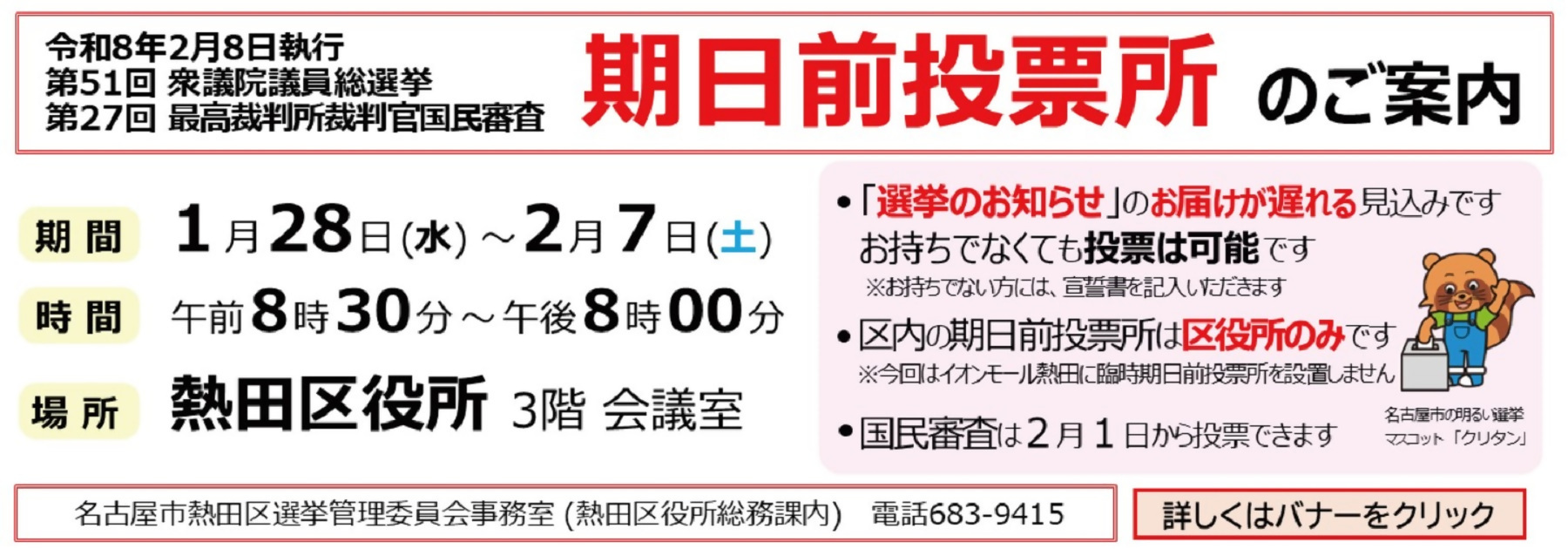 期日前投票所のご案内