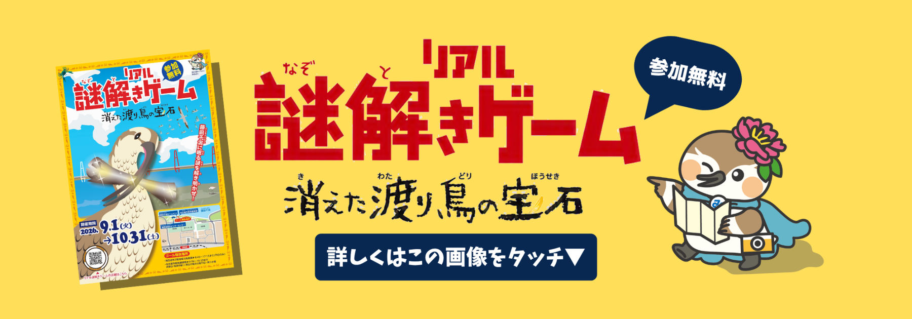 謎解き