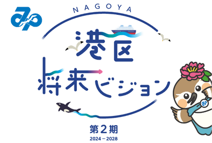 港区将来ビジョン