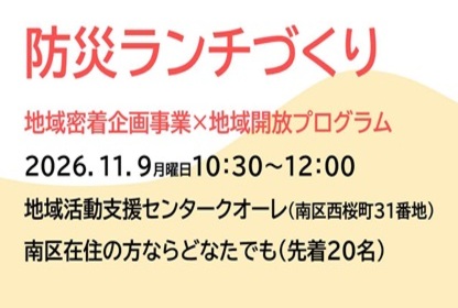 画像：防災ランチづくり　ー地域で支え合うきっかけづくりー