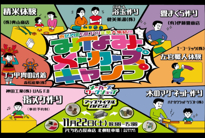 画像：メーカーズキャンプ