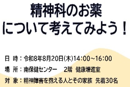 画像：精神科のお薬について考えてみよう！