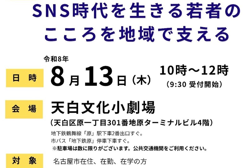 画像：SNS時代を生きる若者のこころを地域で支える
