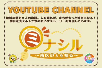 画像：ミナシル