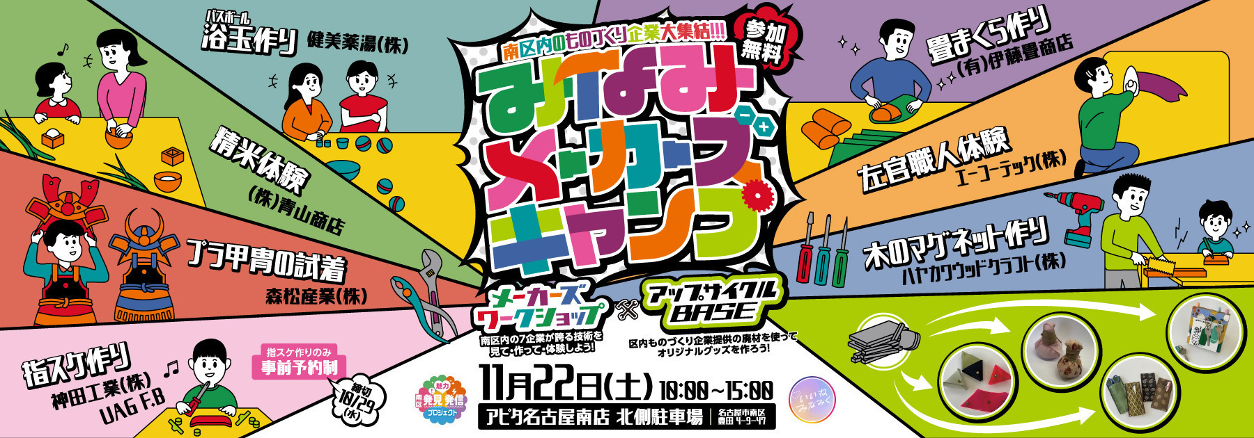 画像：みなみメーカーズキャンプ