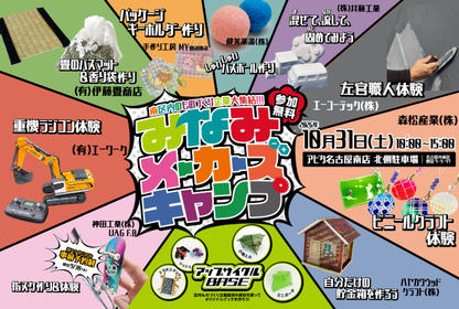イラスト：みなみメーカーズキャンプ