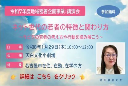 写真：令和7年度地域密着企画事業・講演会