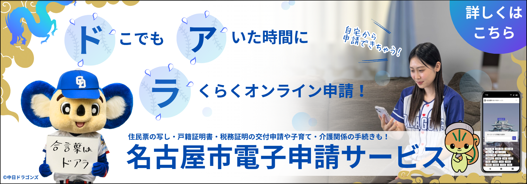 名古屋市電子申請サービス