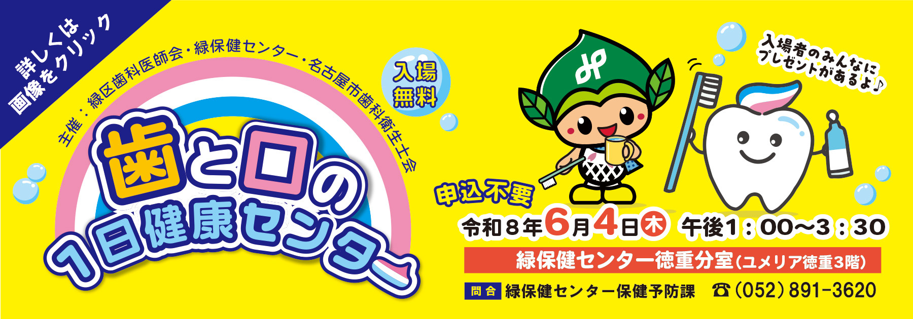 歯と口の1日健康センター