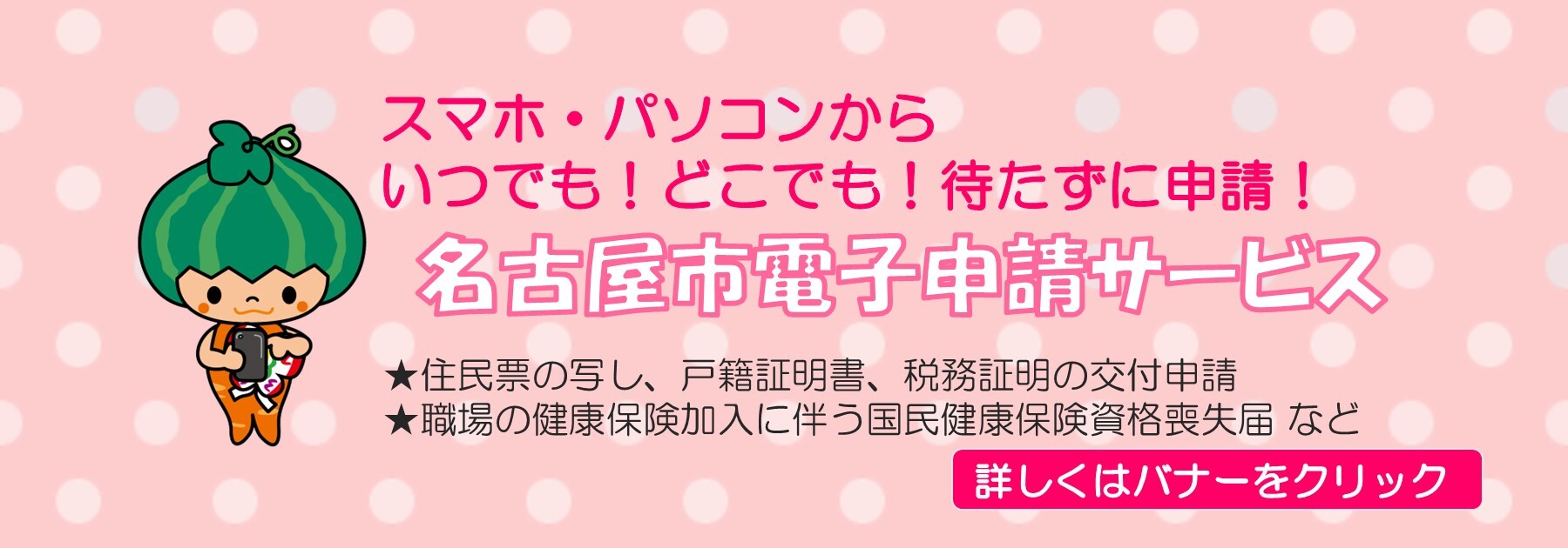 画像：名古屋市電子申請サービス
