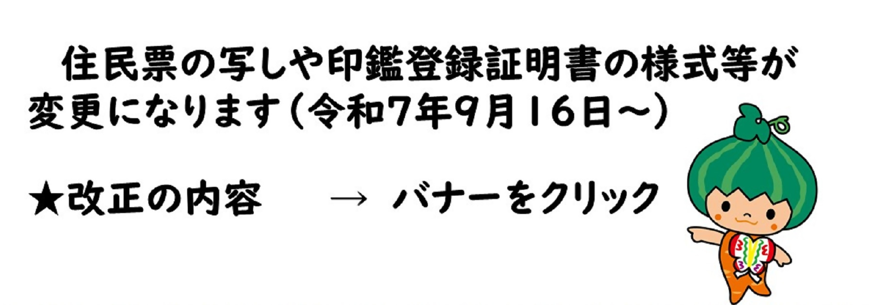 画像：住民票の様式が変わります