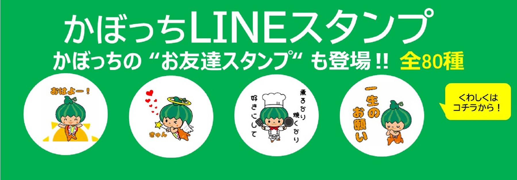画像：LINEスタンプ発売中