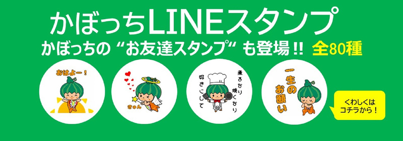 画像：LINEスタンプ発売中