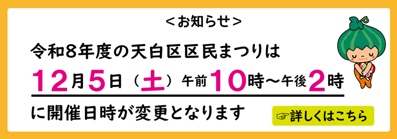 区民まつり日程変更バナー