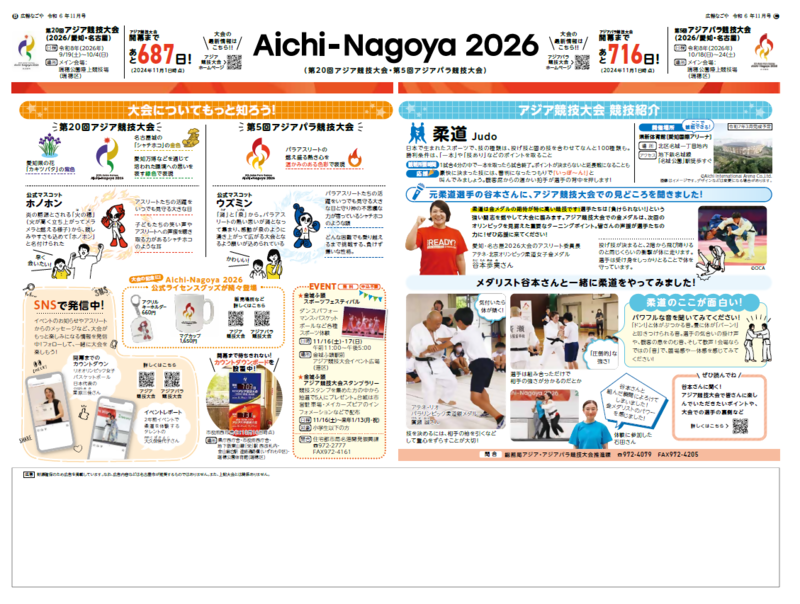 写真：名古屋市　広報なごや　令和6年11月号