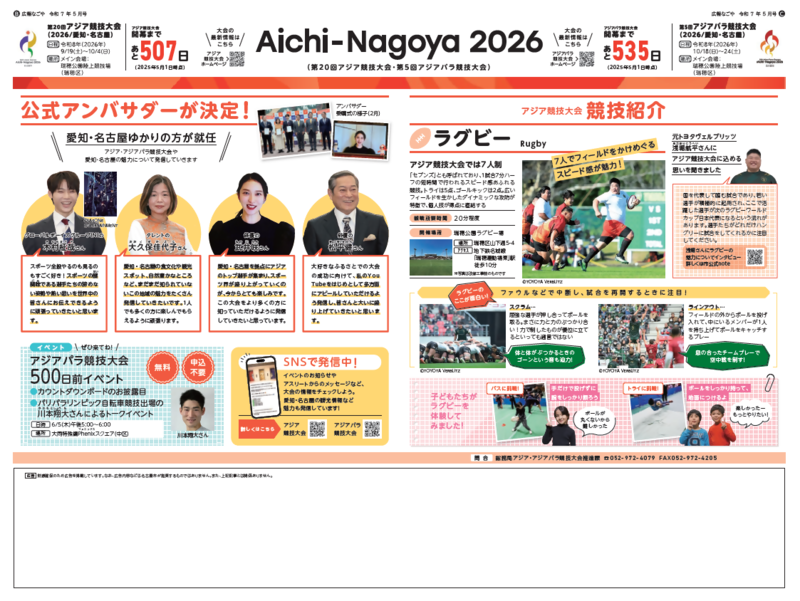 写真：名古屋市　広報なごや　令和7年5月号