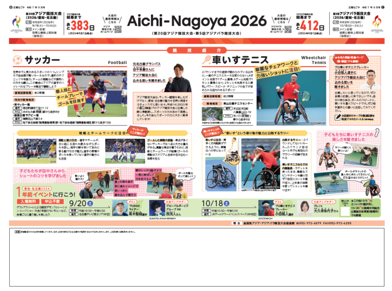 写真：名古屋市　広報なごや　令和7年9月号
