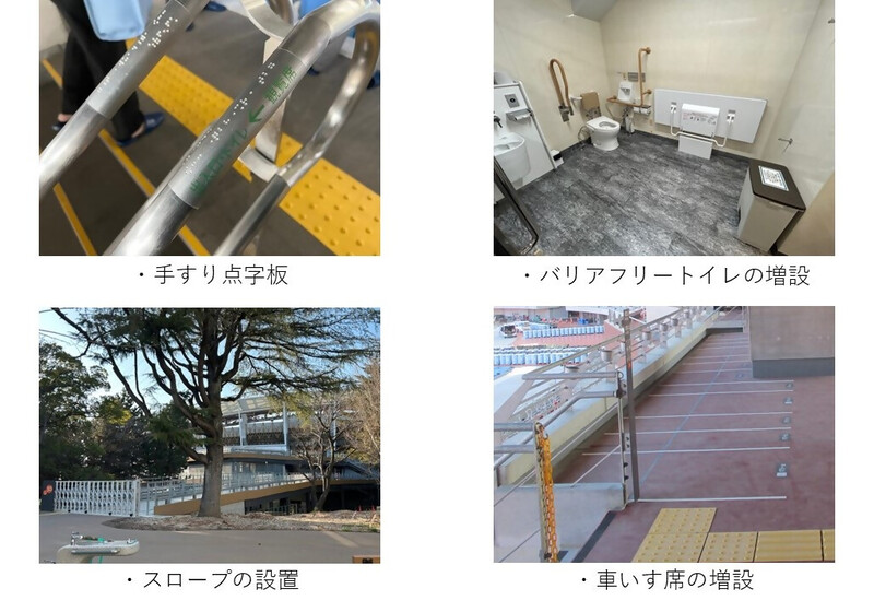 手すり点字板・バリアフリートイレの増設・スロープの設置・車いす席の増設の写真