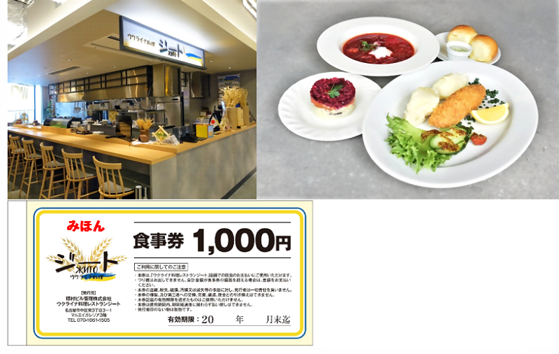写真：ウクライナレストラン「ジート」お食事券