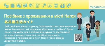 生活ガイド冊子の表紙の写真