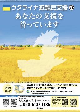 写真：支援マッチング案内チラシ