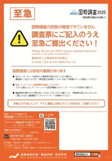 写真:調査票の提出のお願い