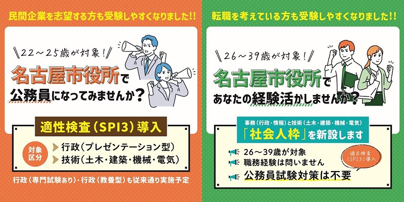 イラスト：適性検査(SPI3)導入、社会人枠を新設します