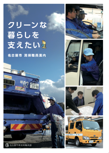 写真:収集作業イメージ