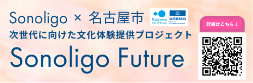 次世代に向けた文化体験提供プロジェクトの紹介
