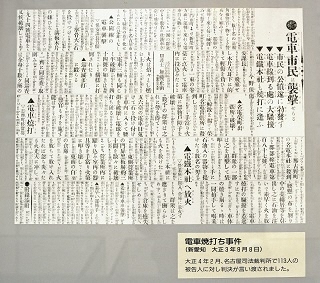 写真：電車焼き打ち新聞記事
