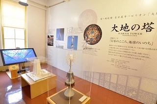 写真：大地の塔展示室
