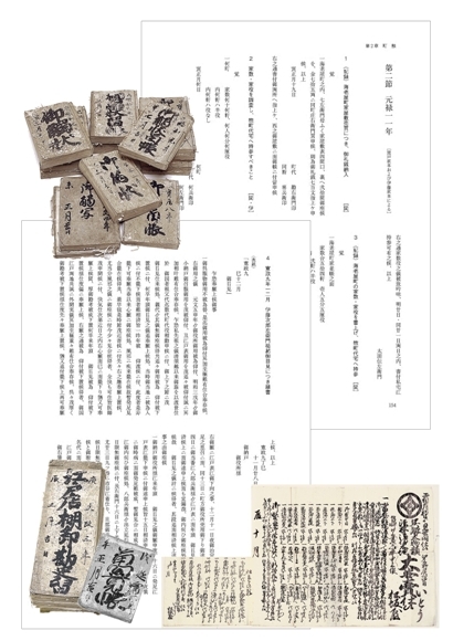 写真:『新修名古屋市史』資料編「近世1」 抜粋