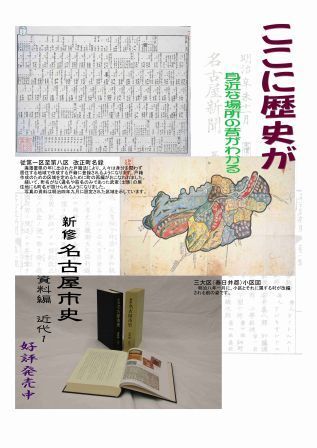 写真：『新修名古屋市史』資料編「近代1」　抜粋