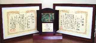 写真：表彰状と盾