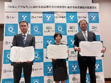 写真:『みなとアクルス』における脱炭素社会の推進等に関する協定の様子