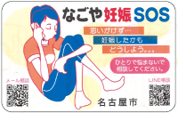 イラスト：妊娠SOSカードの画像