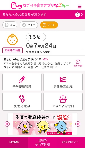 画面:「なごや子育てアプリ なごみー」画面表示のイメージです。