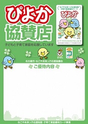 写真:協賛店に貼ってあるステッカーです。