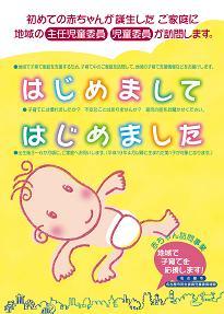 写真:赤ちゃん訪問事業のチラシ