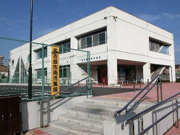 写真:南児童館の外観