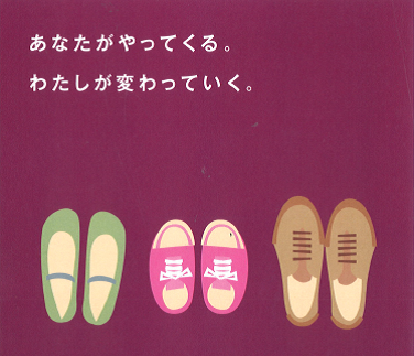 イラスト:「あなたがやってくる。わたしが変わっていく。」