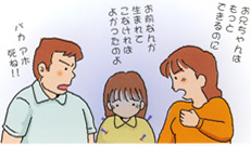 イラスト:心理的虐待