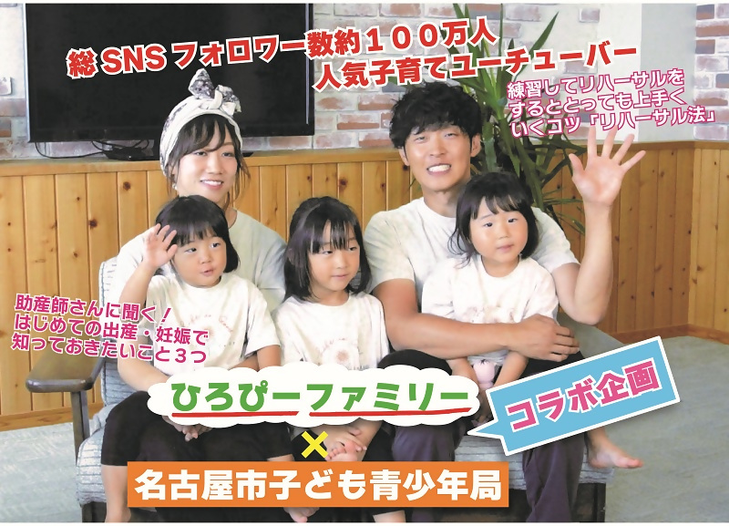動画サムネイル:人気子育てユーチューバー「ひろぴーファミリー」とのコラボ企画