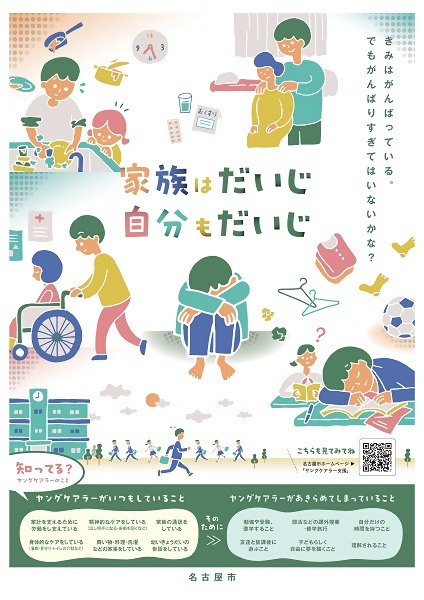 写真：ヤングケアラー啓発についてのチラシ
