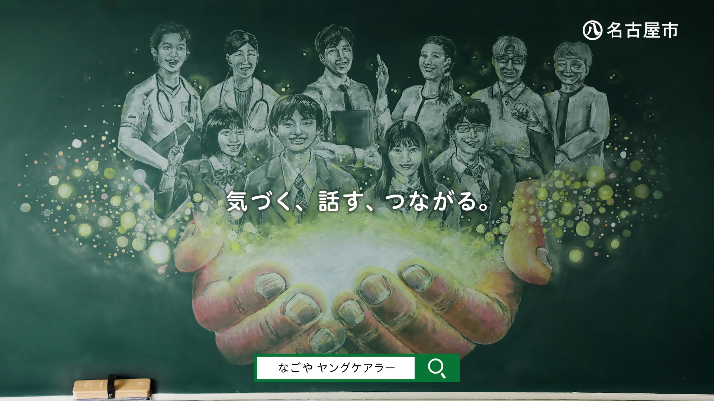 動画キャプション：啓発動画