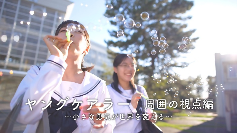 動画キャプション：周囲の視点編