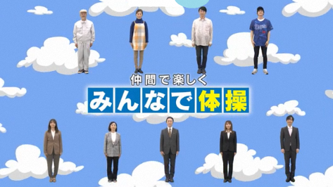 写真:みんなで体操1