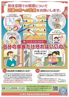 写真：居住空間での配慮義務ポスター