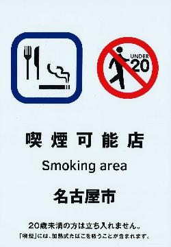 イラスト：喫煙可能店標識