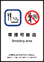 イラスト：「喫煙可能店」標識